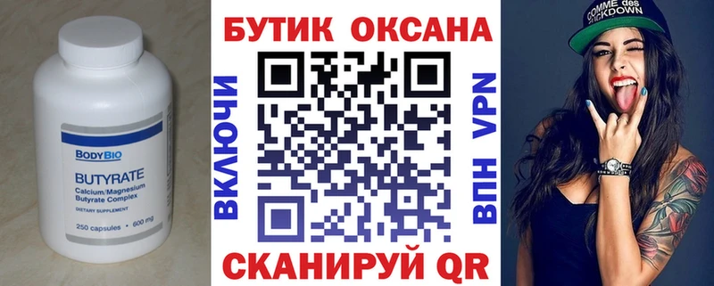 Бутират BDO  Чкаловск 